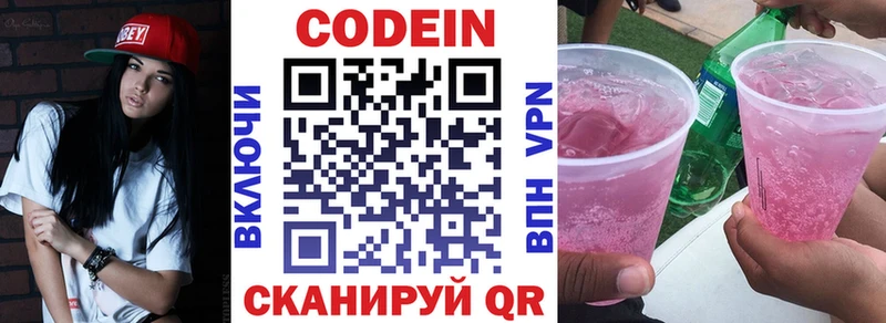 Codein Purple Drank  Купить где  Валуйки 