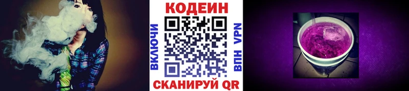 Codein Purple Drank Валуйки